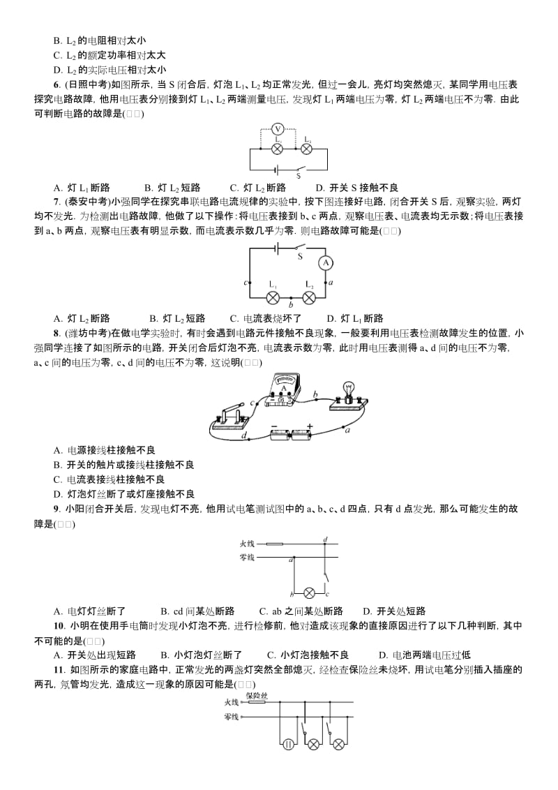 电路故障分析报告习题集与答案解析.doc_第2页