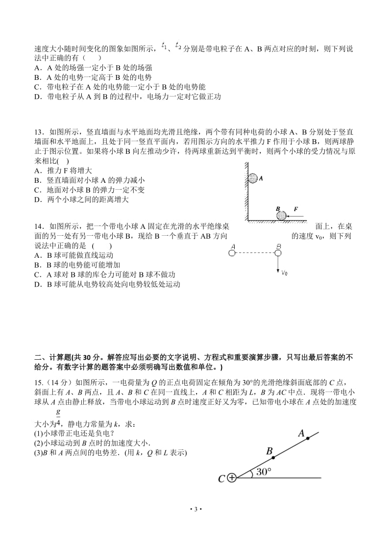 黑龙江省2018-2019学年哈尔滨市第三中学校高二上学期第一次阶段性物理测试题.doc_第3页