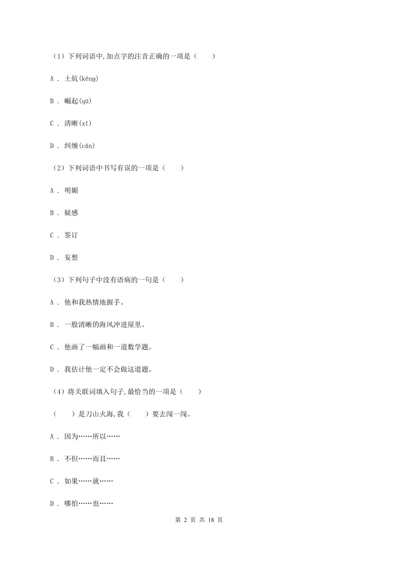 浙教版备考2020年小升初考试语文复习专题06：修改病句.doc_第2页