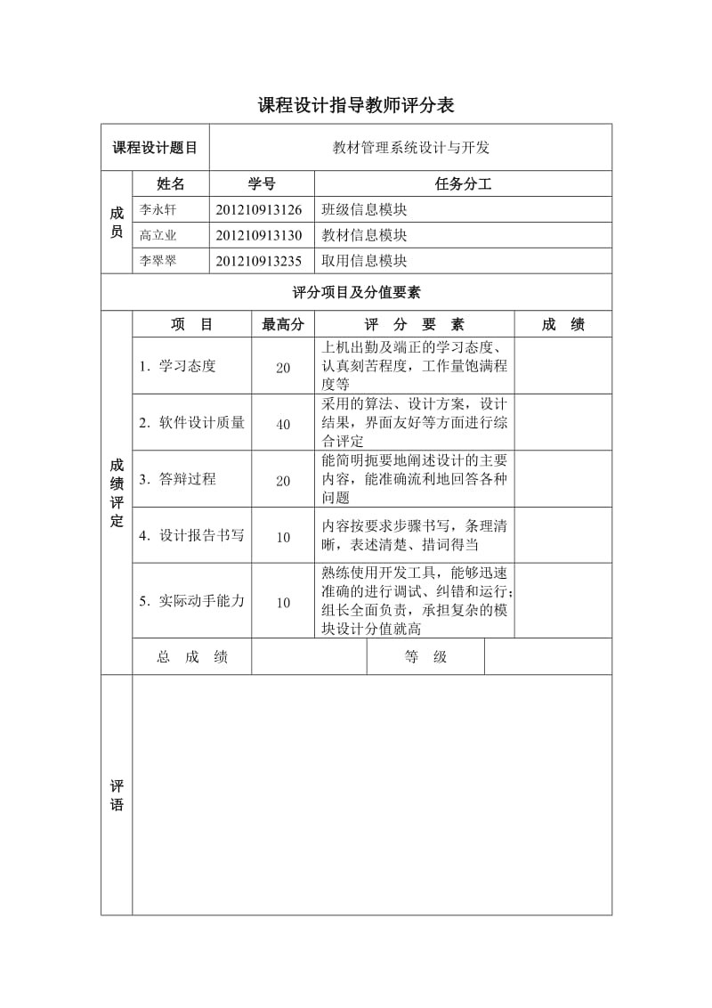 教材管理系统报告.doc_第2页