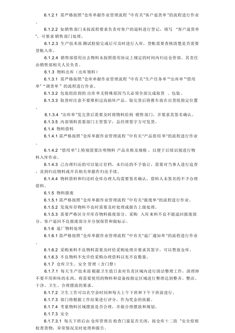 仓库管理制度与流程.doc_第2页