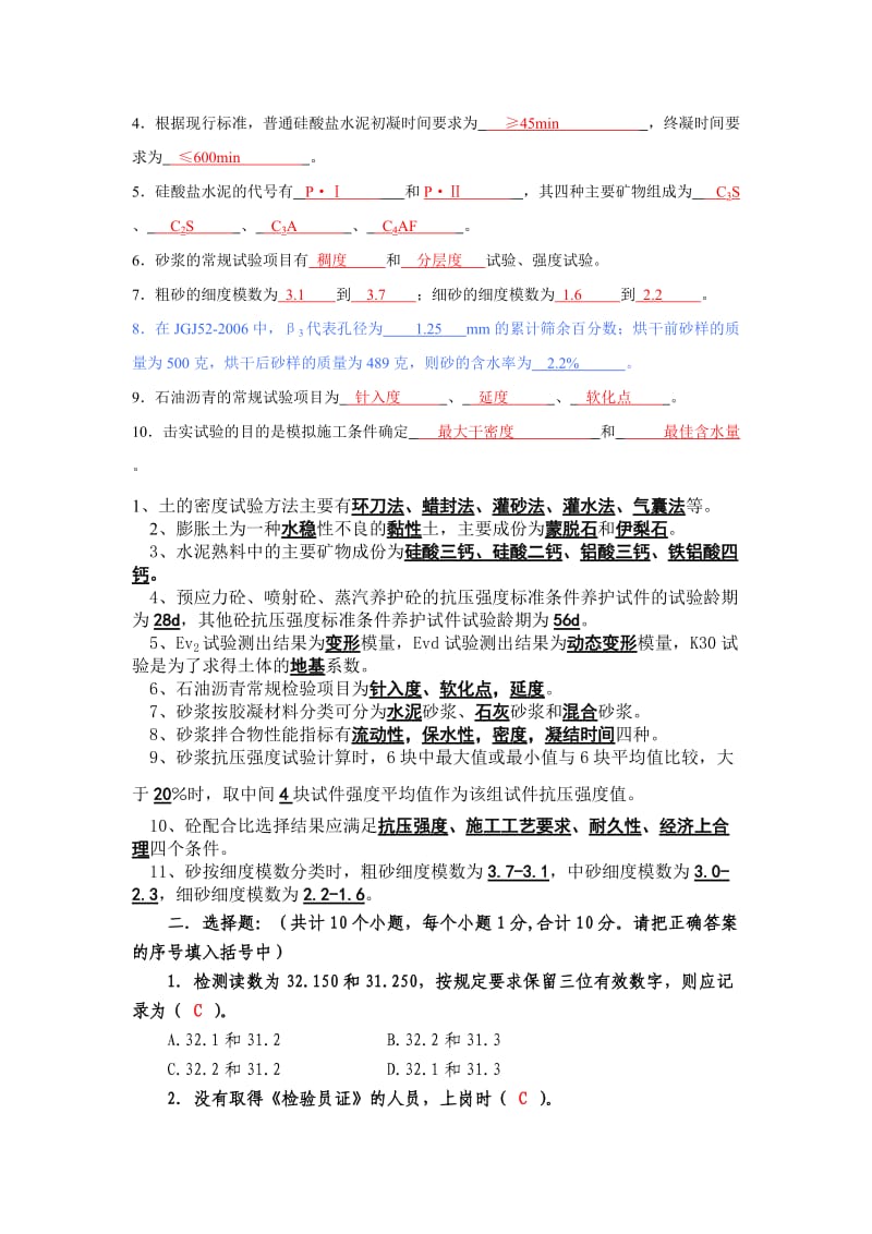 公路试验员考试试题全面汇总.doc_第2页