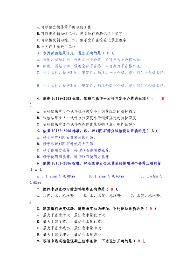 公路试验员考试试题全面汇总.doc_第3页