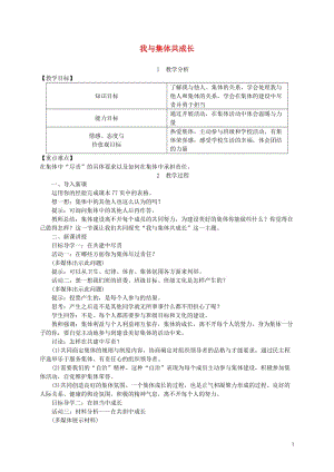 七年級(jí)道德與法治下冊(cè)在集體中成長(zhǎng) 第八課 美好集體有我在 第2框我與集體共成長(zhǎng)素材（打包4套） 新人教版.zip