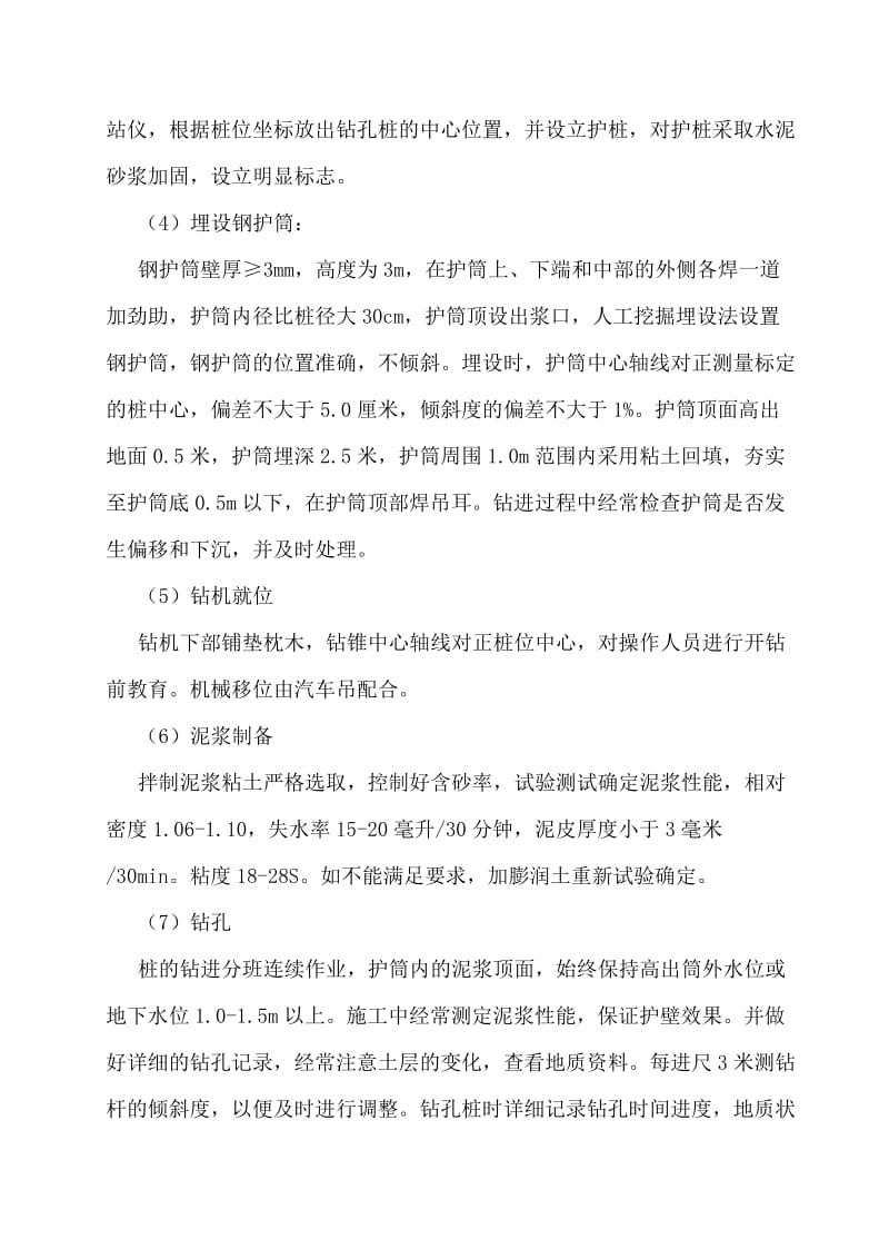 桥梁工程施工方案最新版本 (2).doc_第2页