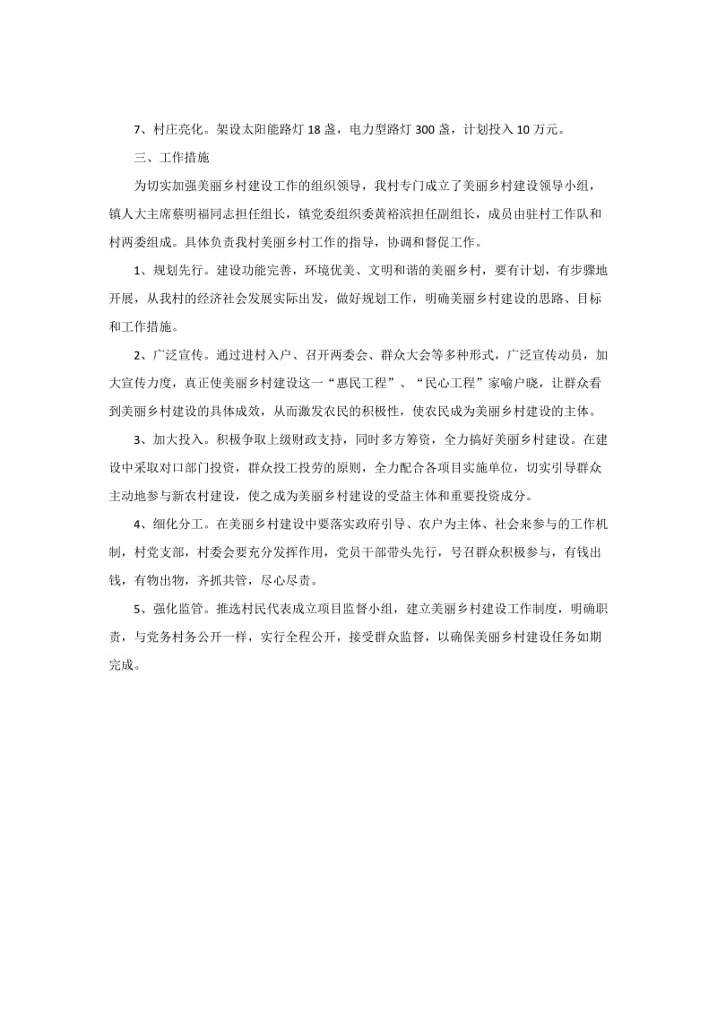 美丽乡村实施方案汇总.doc_第2页