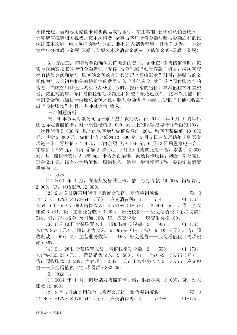 商业储值卡业务的会计处理.doc_第2页