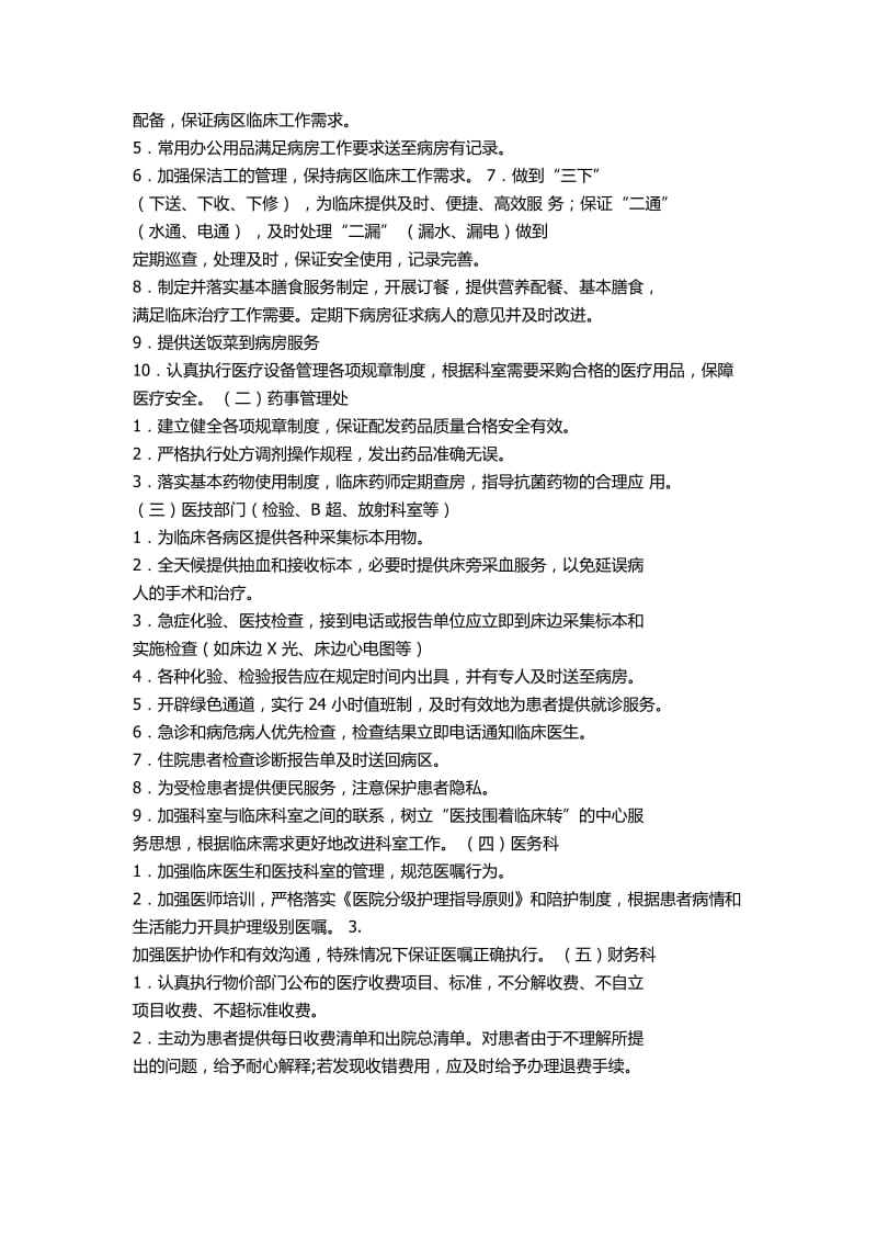 优质护理保障制度及激励机制).doc_第2页