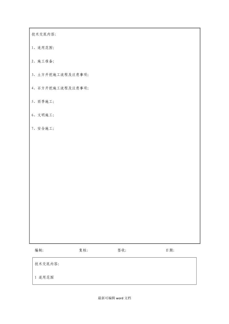 路堑土石方开挖施工技术交底.doc_第2页