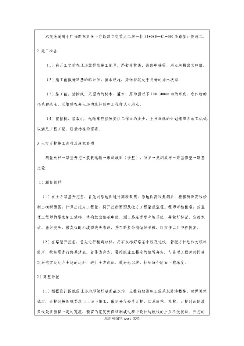 路堑土石方开挖施工技术交底.doc_第3页