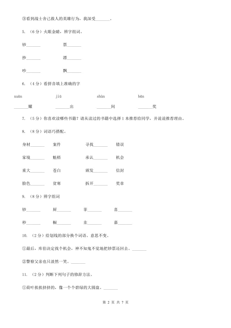 语文S版五年级上册第四单元第19课《装在信封里的小太阳》同步练习.doc_第2页