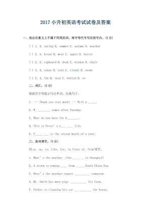 2017小升初英語(yǔ)考試試卷及答案.doc