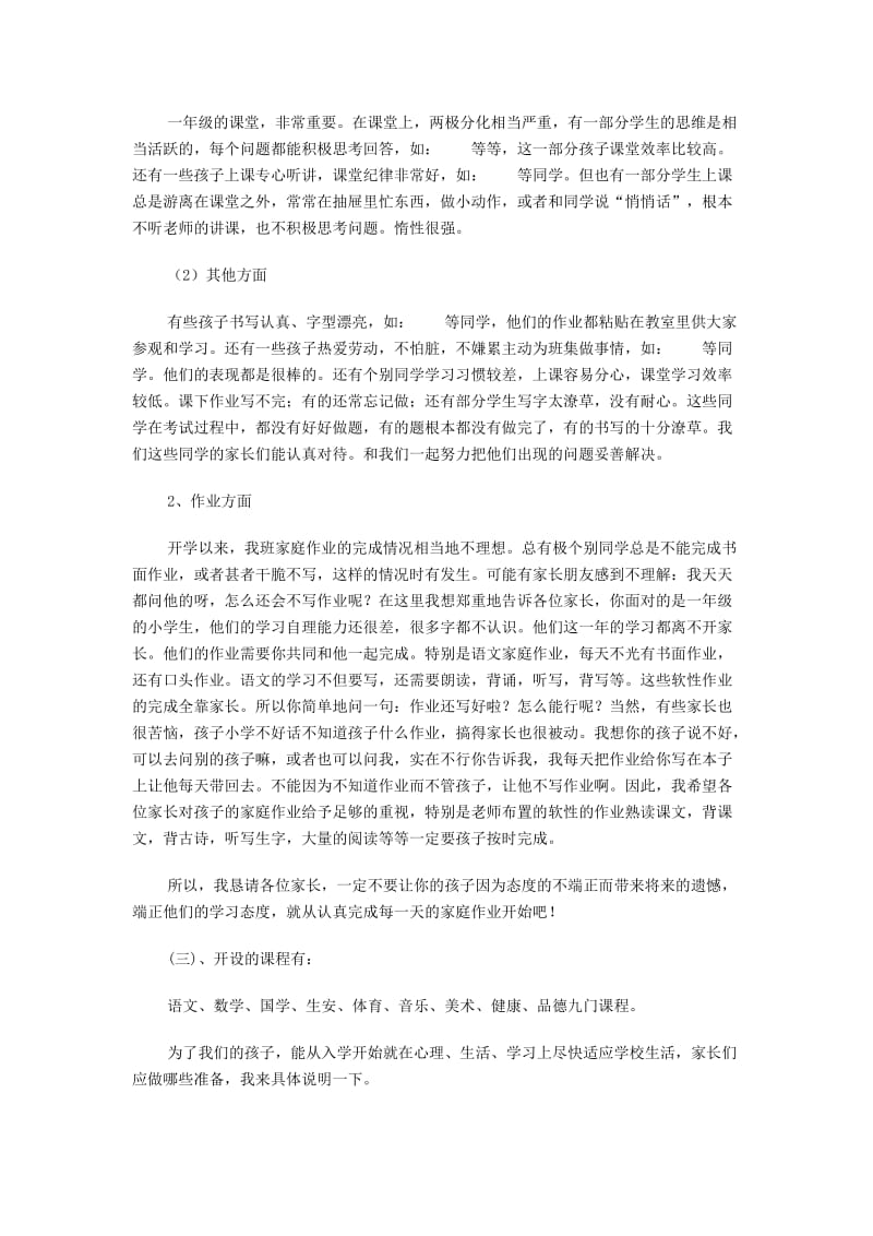 一年级二班班会发言稿.doc_第2页