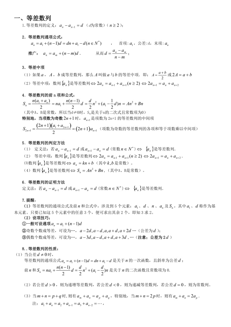 数列知识点所有性质总结.doc_第1页