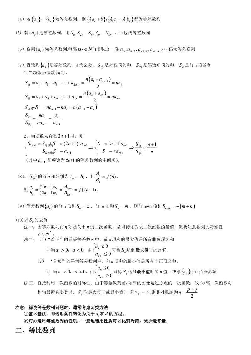 数列知识点所有性质总结.doc_第2页