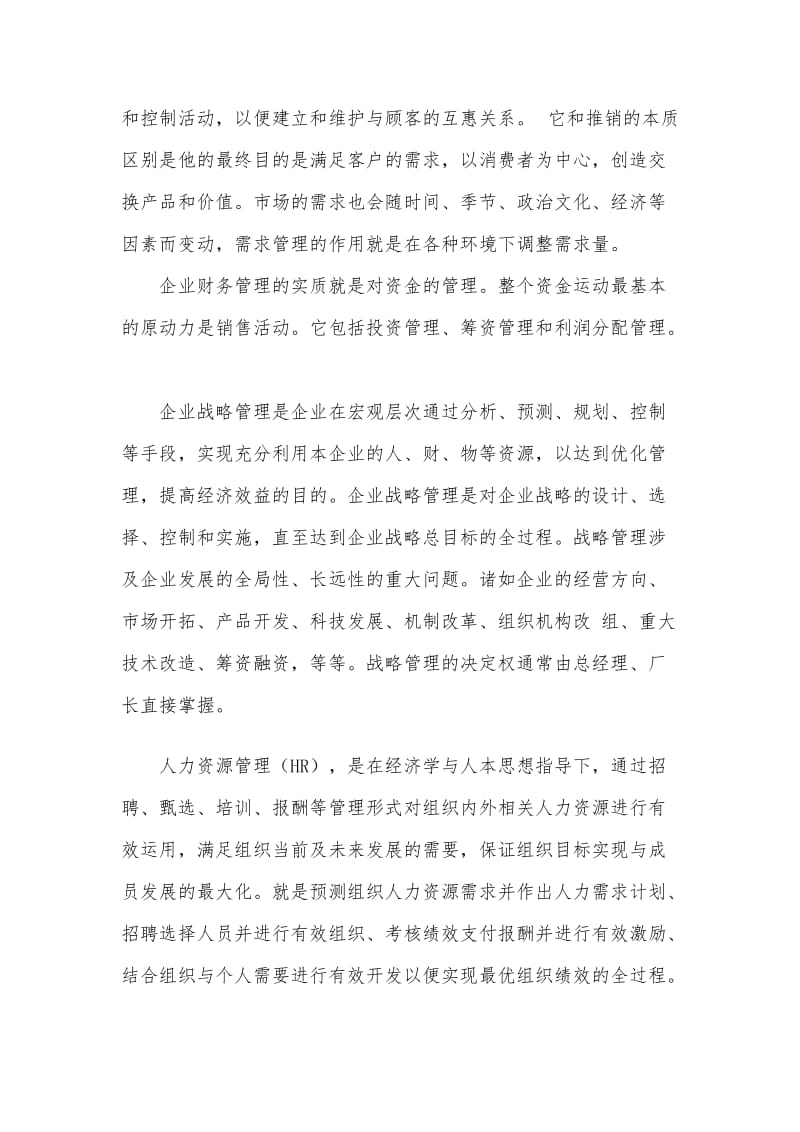 现代企业管理学习感想总结.doc_第2页