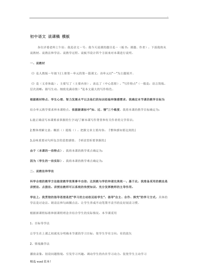 初中语文说课稿模版.doc_第1页