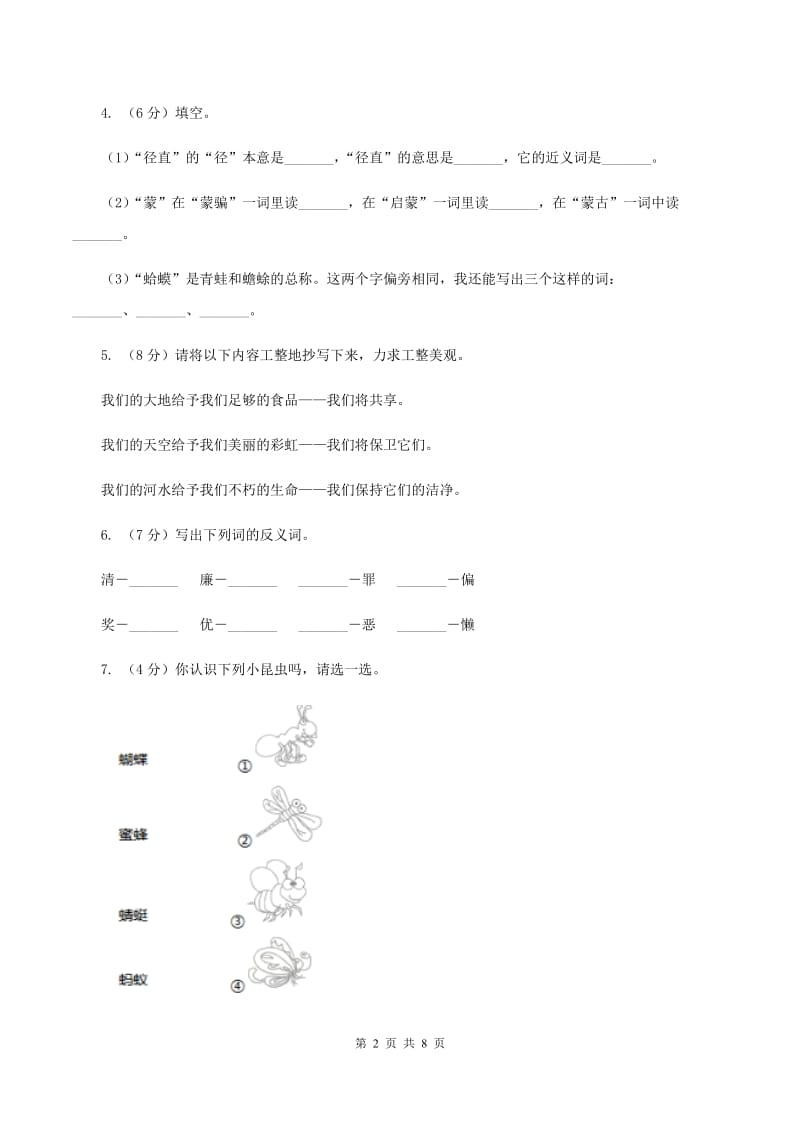 部编版2019-2020学年五年级下学期语文期末试卷.doc_第2页