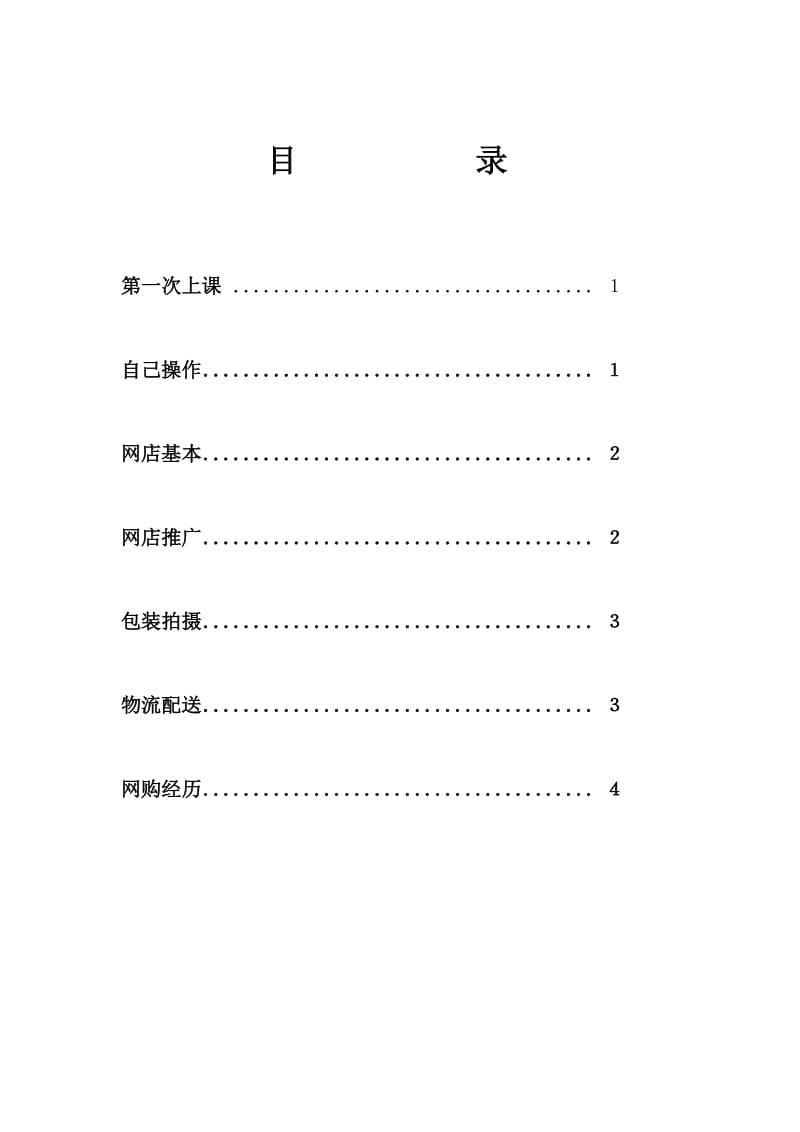 网店运营体验报告.doc_第3页