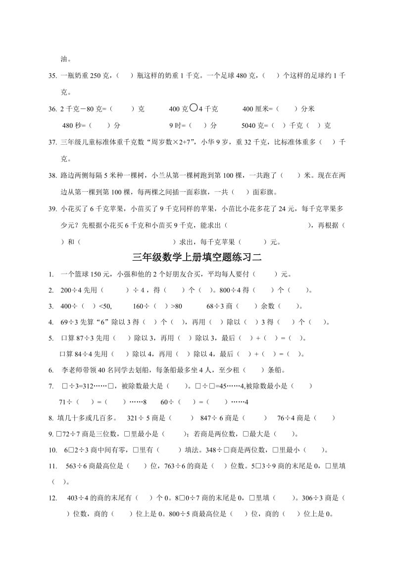 三年级数学上册填空题选择题操作题应用题专项练习.doc_第3页