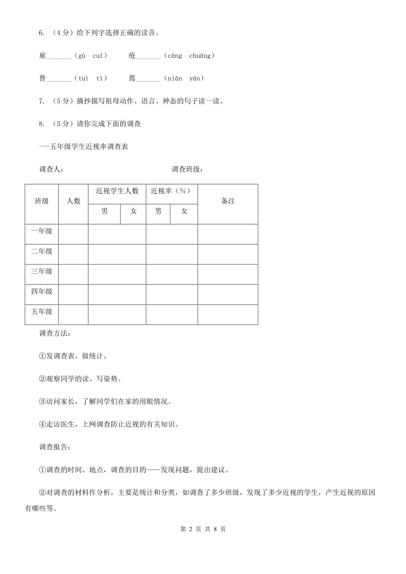 语文S版四年级下册第五单元第17课《莲叶青青》同步练习.doc_第2页