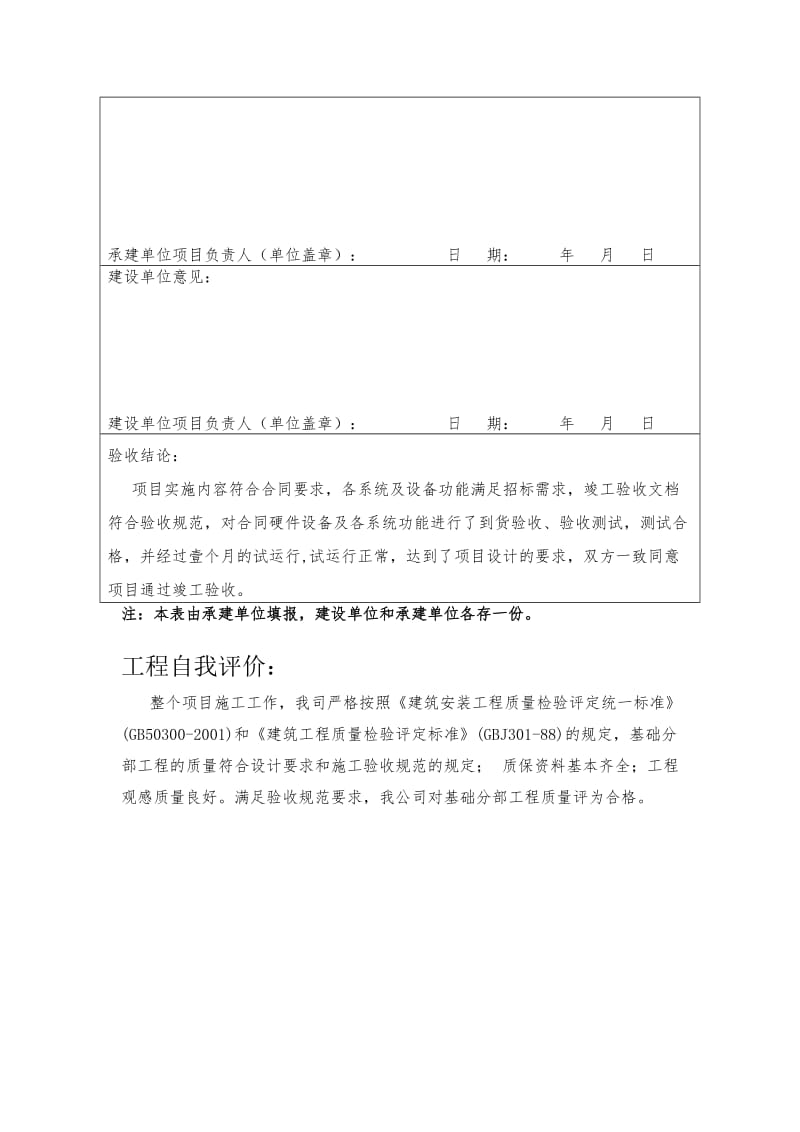 系统集成竣工报告通用模板.doc_第3页