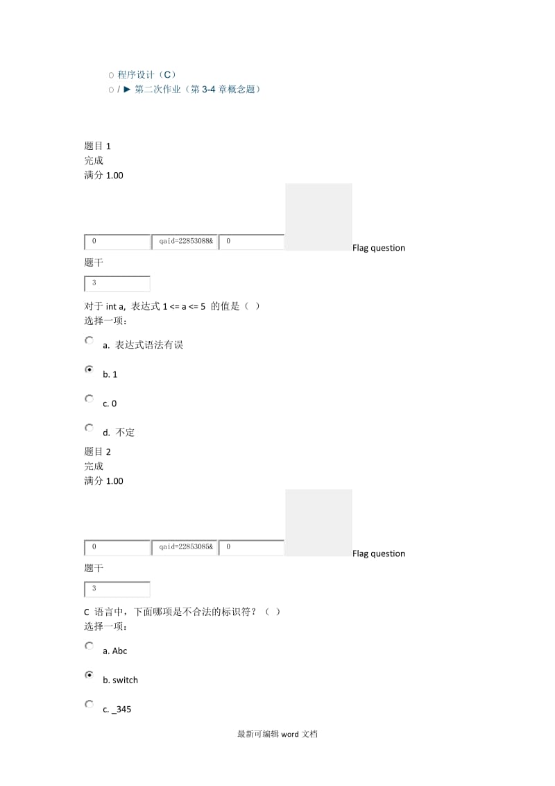 程序设计(C)第二次作业(第-章概念题).doc_第1页