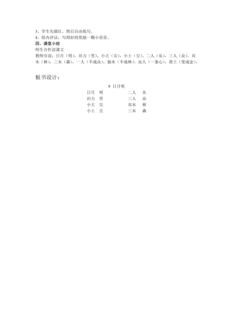 一年级上册语文新教材《日月明》教案.doc_第3页