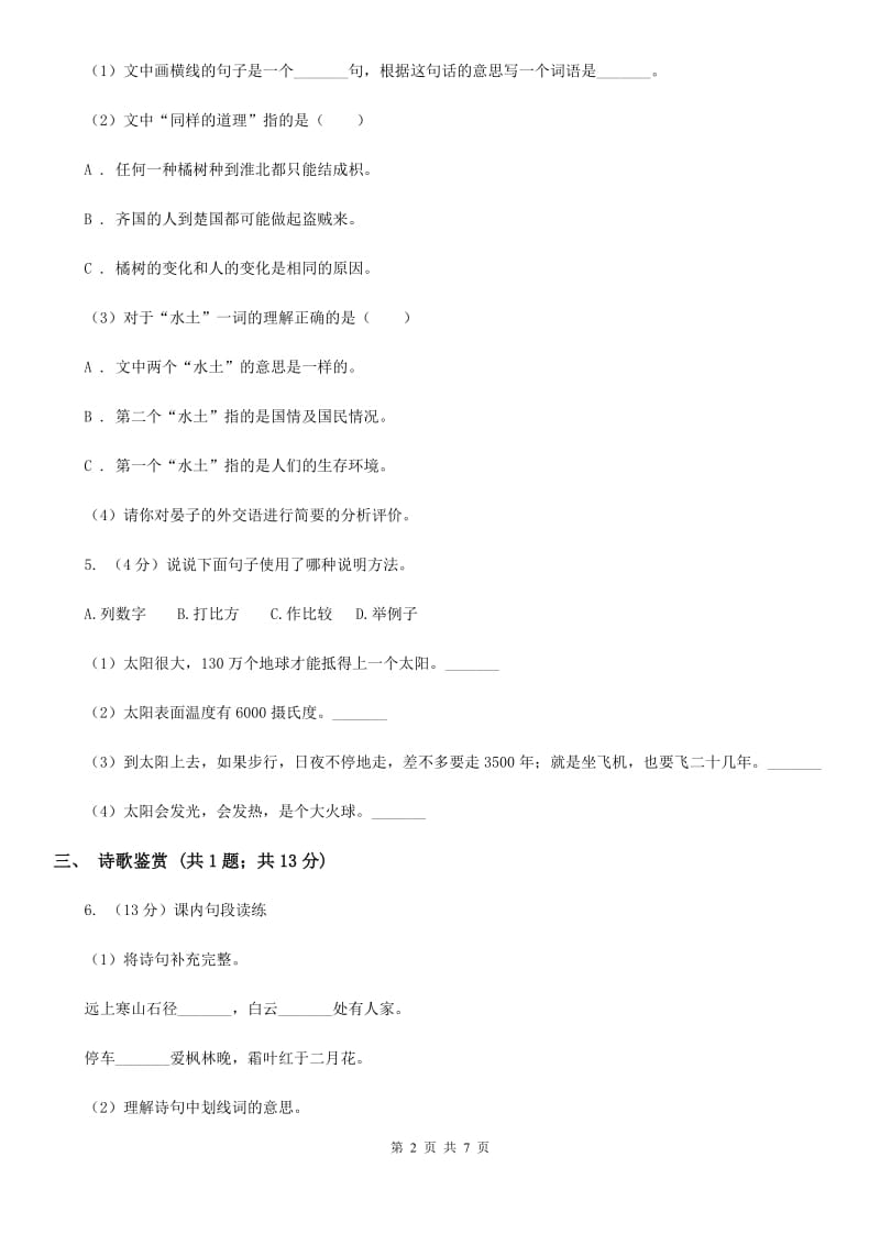 北师大版语文三年级上册第二单元单元测试.doc_第2页