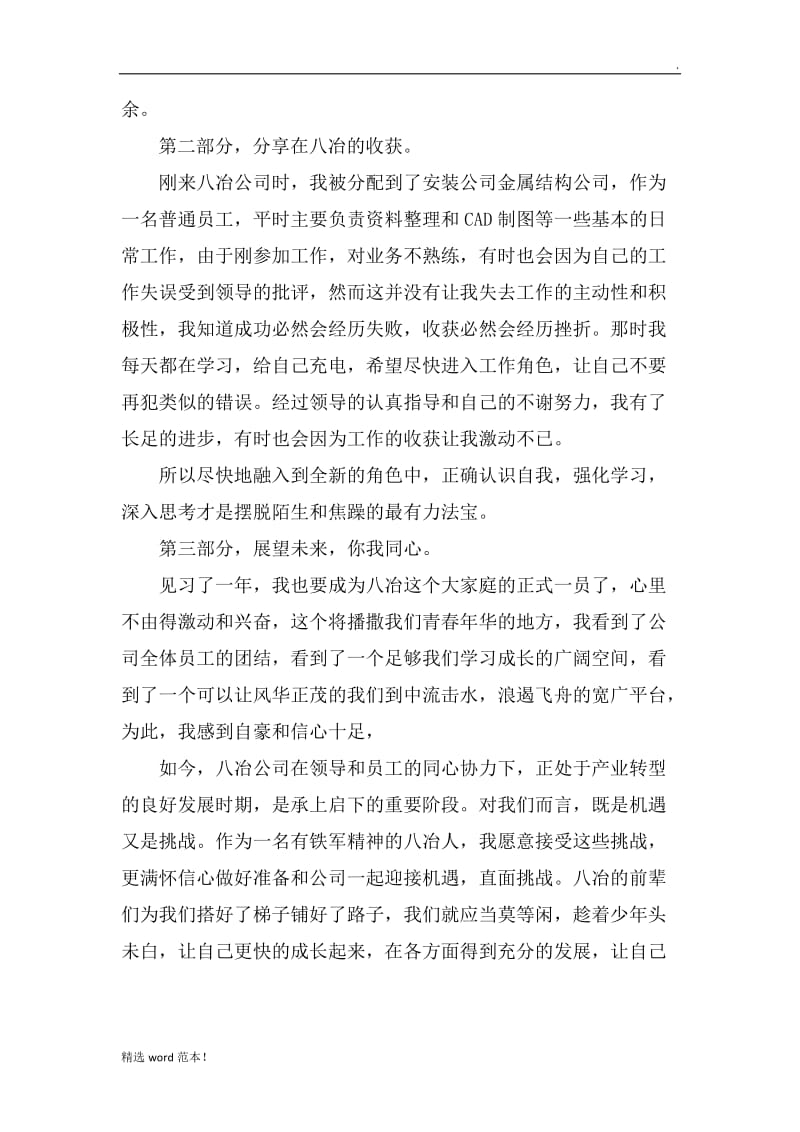 公司迎新员工大会上的发言稿.doc_第2页