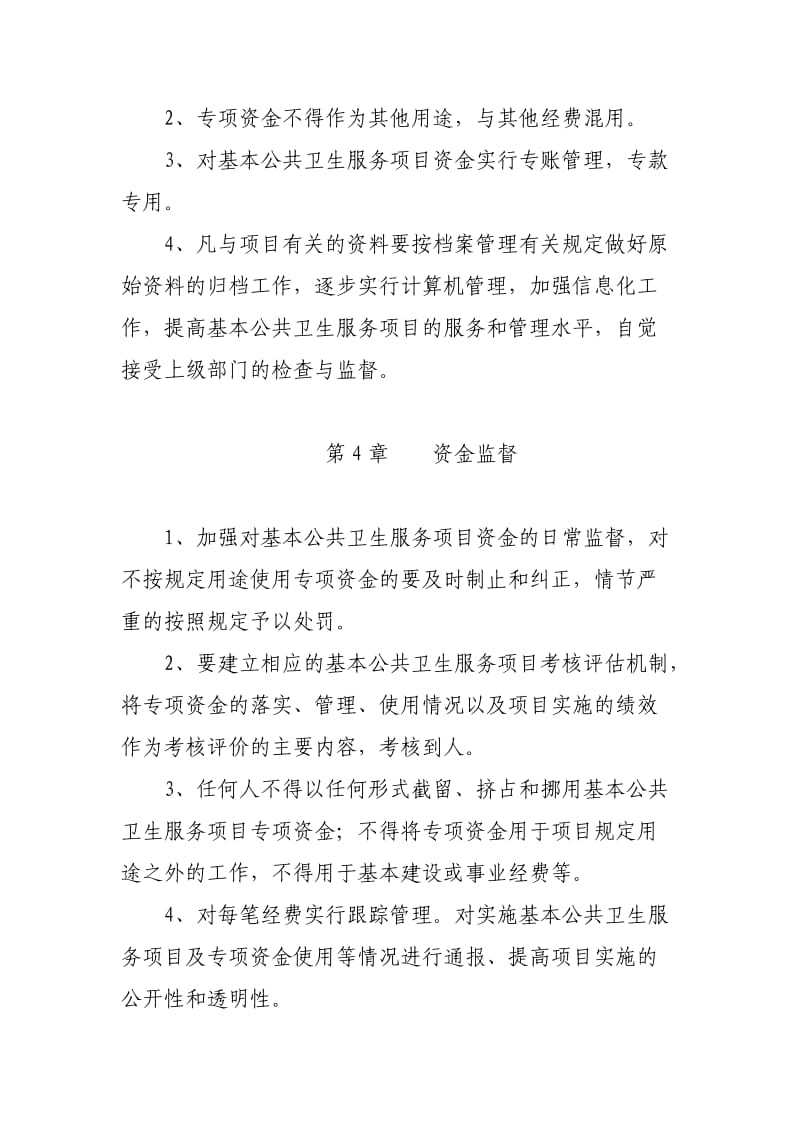 社区卫生服务站公共卫生资金管理制度.doc_第3页