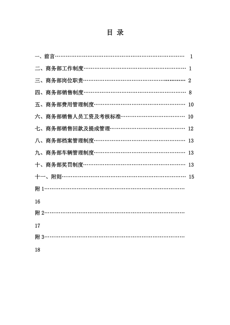 公司销售提成制度.doc_第1页