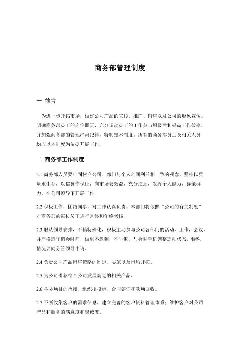 公司销售提成制度.doc_第2页