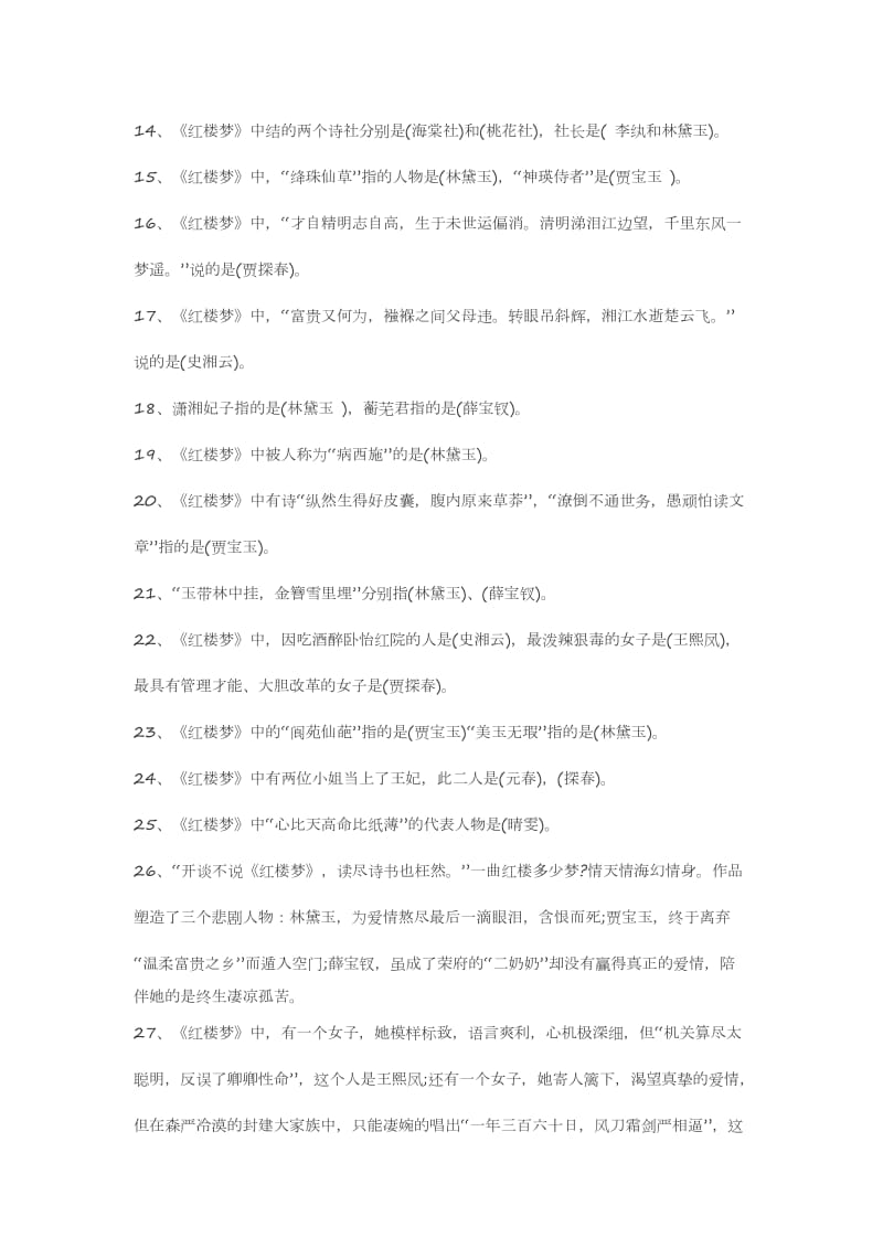 红楼梦常考知识点总结.doc_第2页