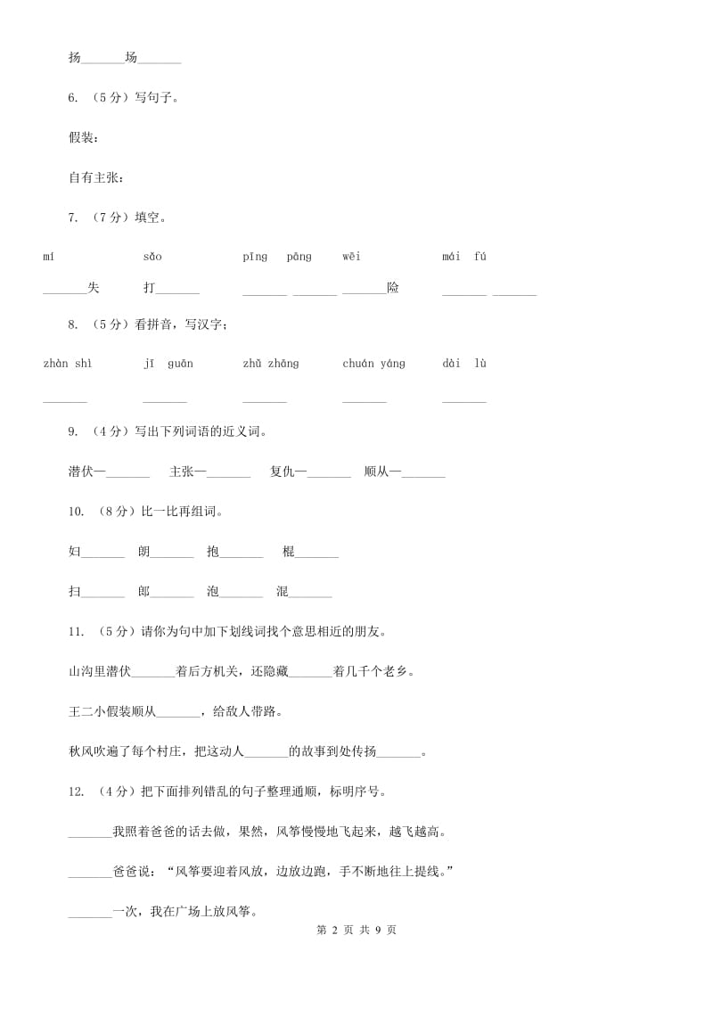 苏教版语文二年级下册第七单元第17课《歌唱二小放牛郎》同步练习.doc_第2页