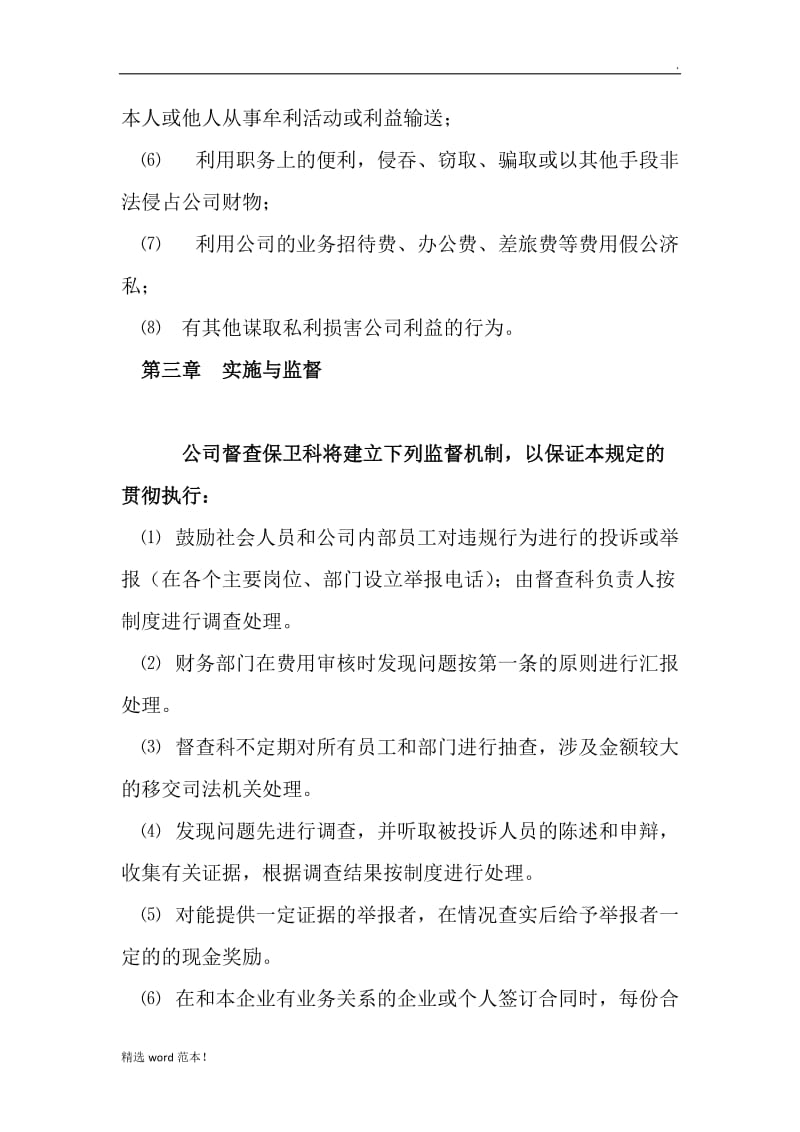 公司廉洁管理制度.doc_第2页