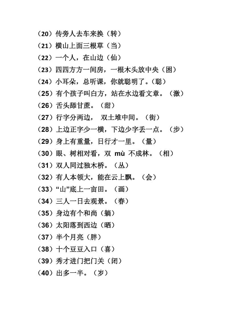 一年级字谜集锦.doc_第2页