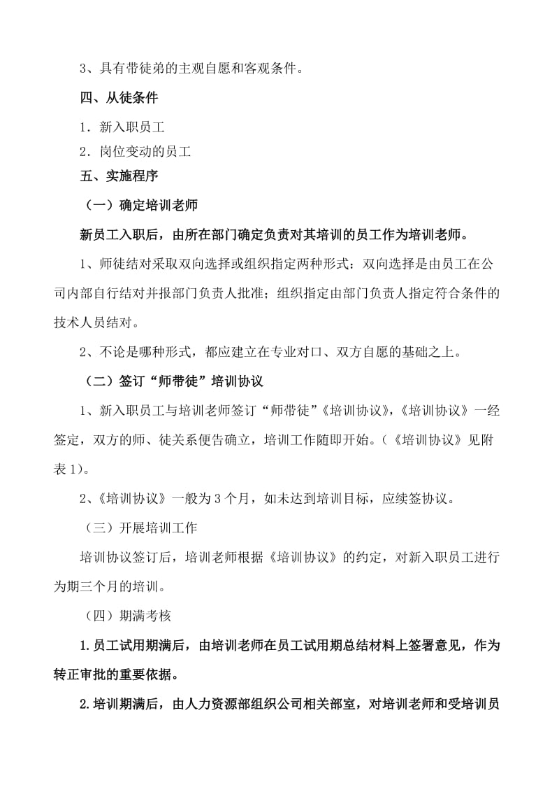 师带徒培训制度.doc_第2页