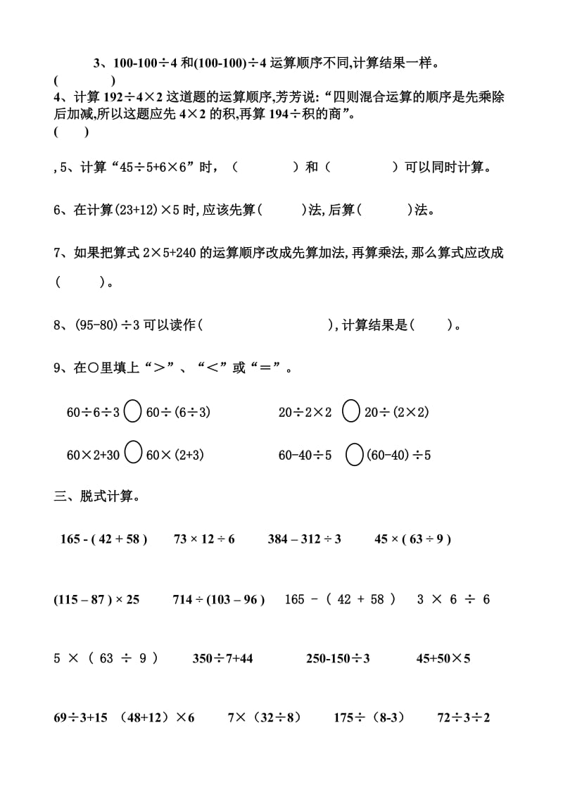 三年级上册数学混合运算练习题.doc_第2页