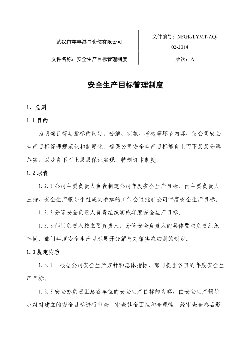 企业安全生产目标管理制度.doc_第1页