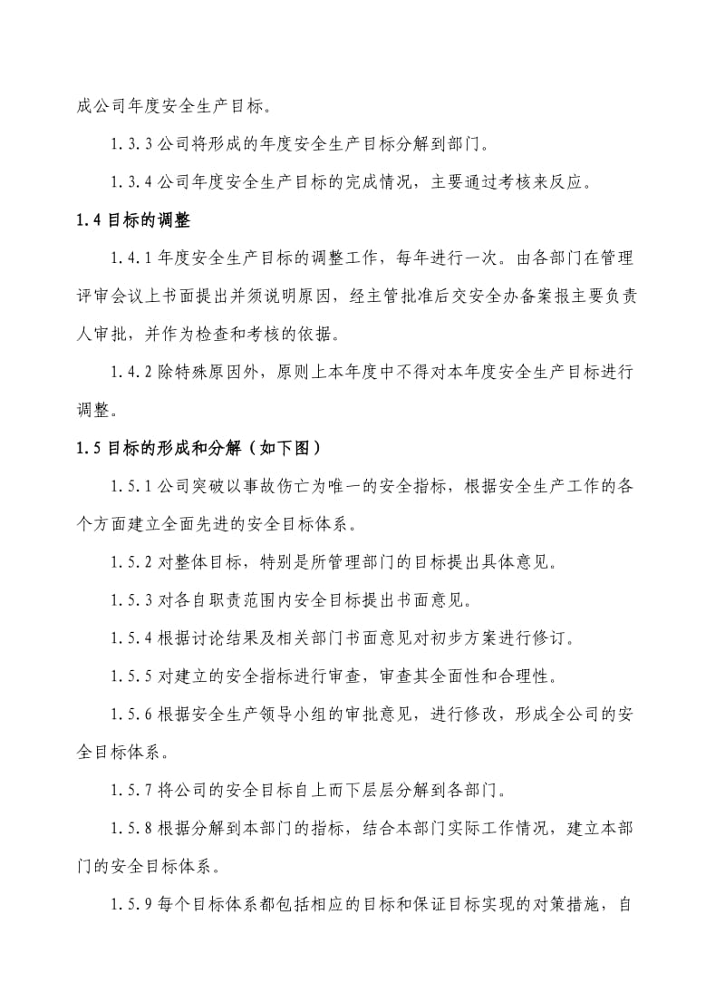 企业安全生产目标管理制度.doc_第2页