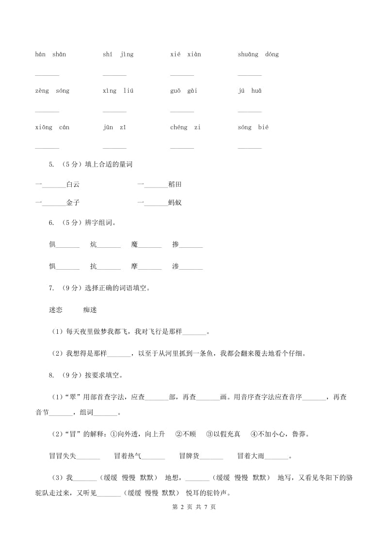 北师大版2019-2020学年一年级下学期语文期中测试试卷.doc_第2页