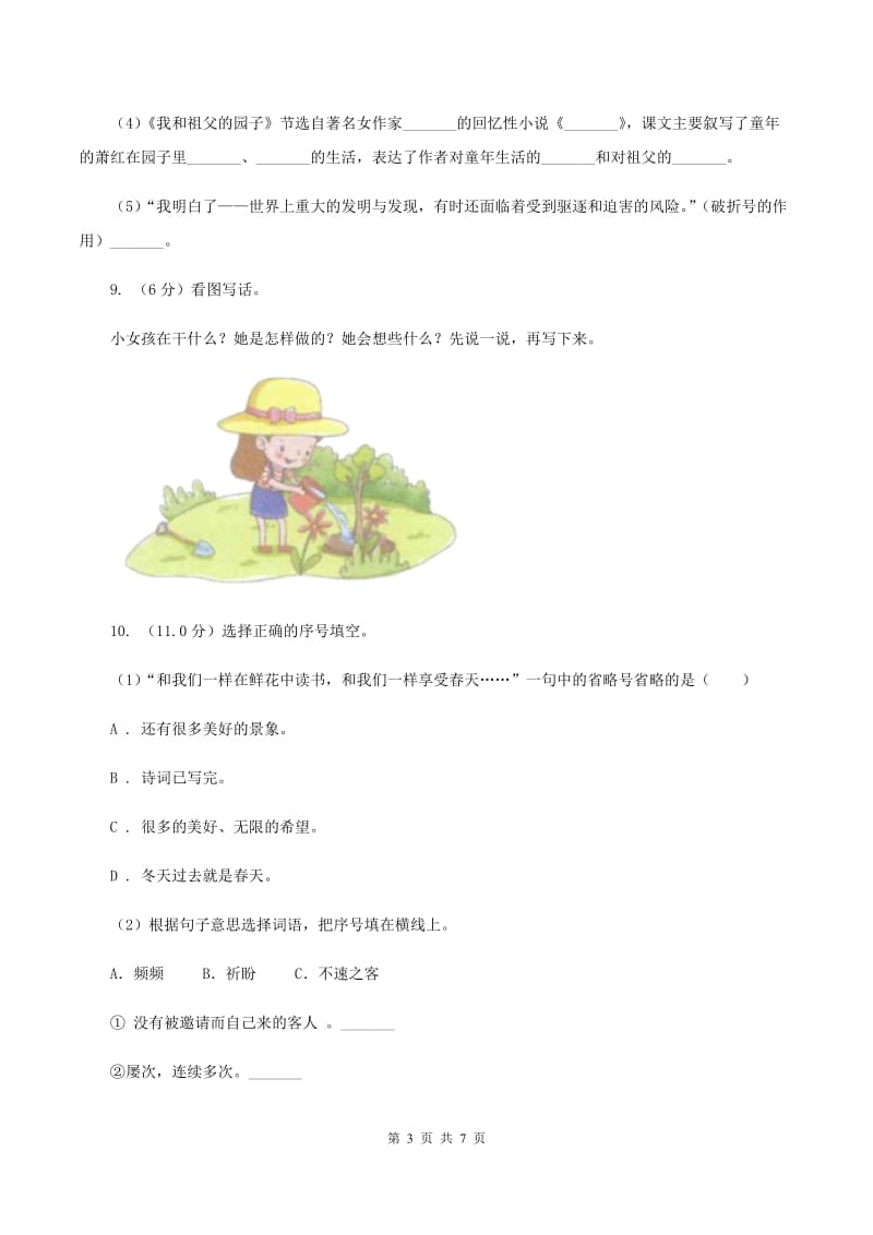 北师大版2019-2020学年一年级下学期语文期中测试试卷.doc_第3页