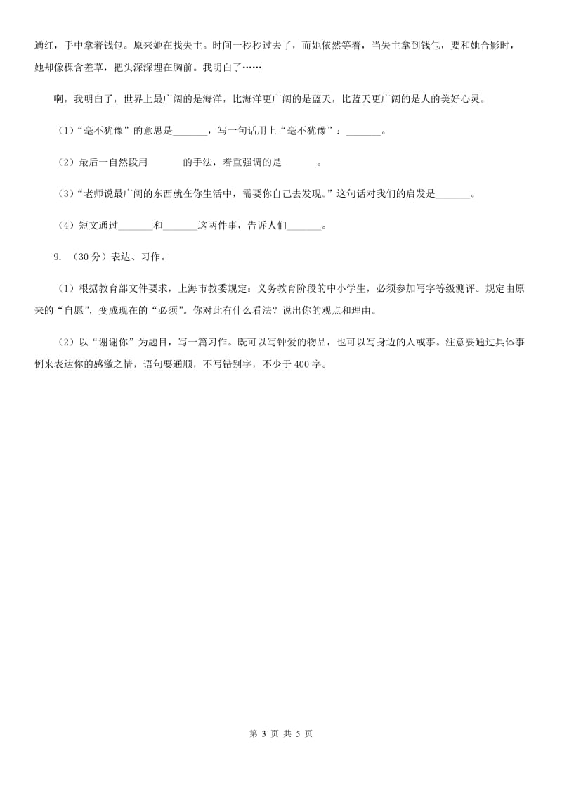 人教统编版六年级上册第二单元语文素养评估试卷.doc_第3页