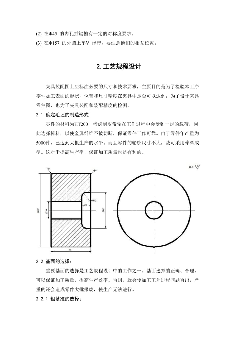 皮带轮的机械加工工艺规程设计.doc_第3页