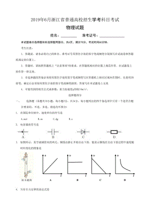 浙江省2019年6月普通高校招生學(xué)考科目考試物理試題.docx