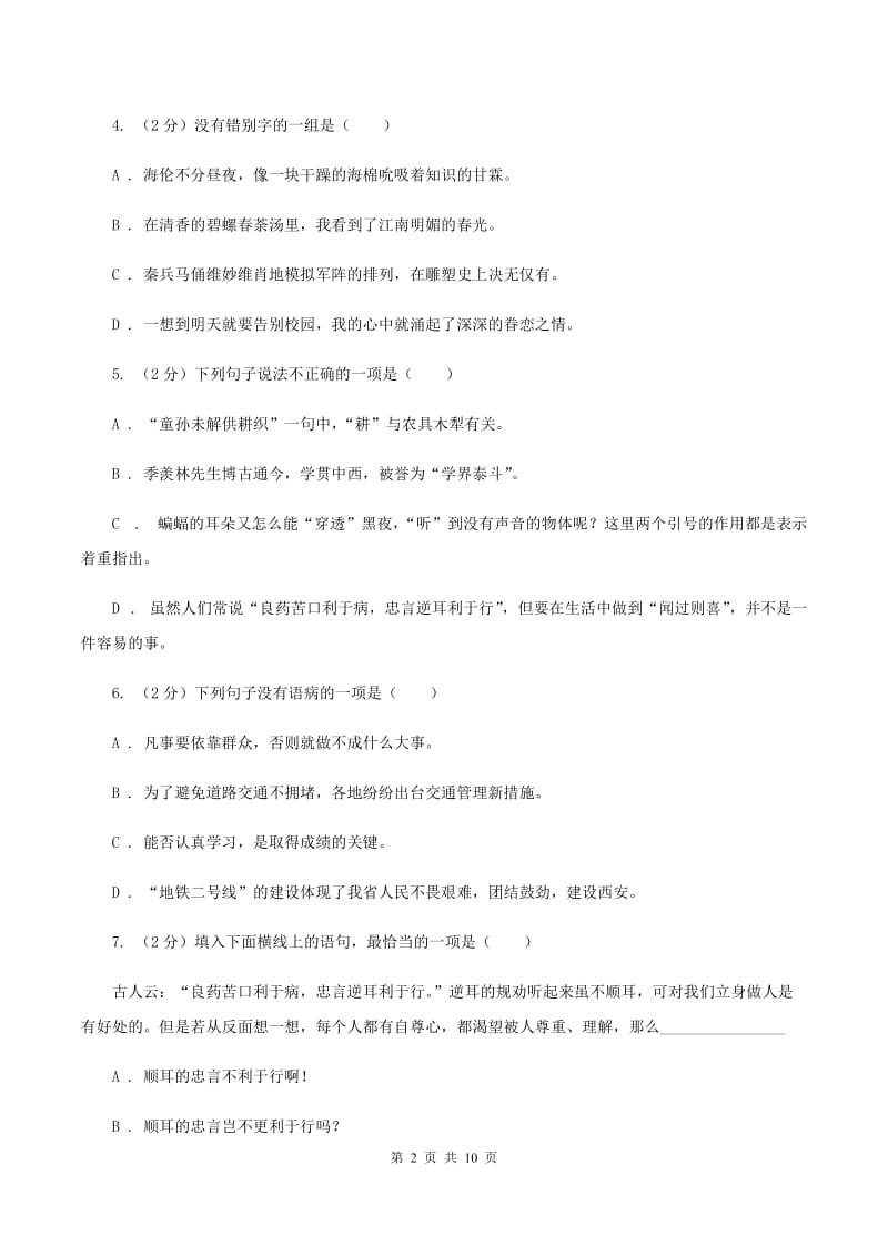 西南师大版2020年小升初语文冲刺试卷（十一）全国通用.doc_第2页