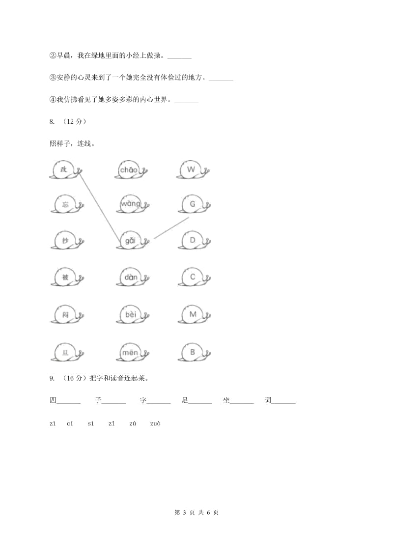 湘教版2019-2020学年一年级上学期语文期中质量监测试卷.doc_第3页