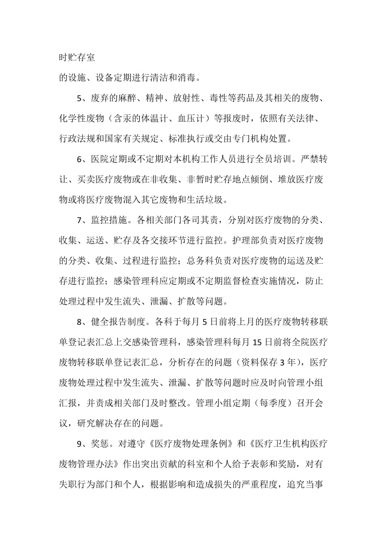 医疗废物分类收集、运送、暂时贮存的工作制度.doc_第2页