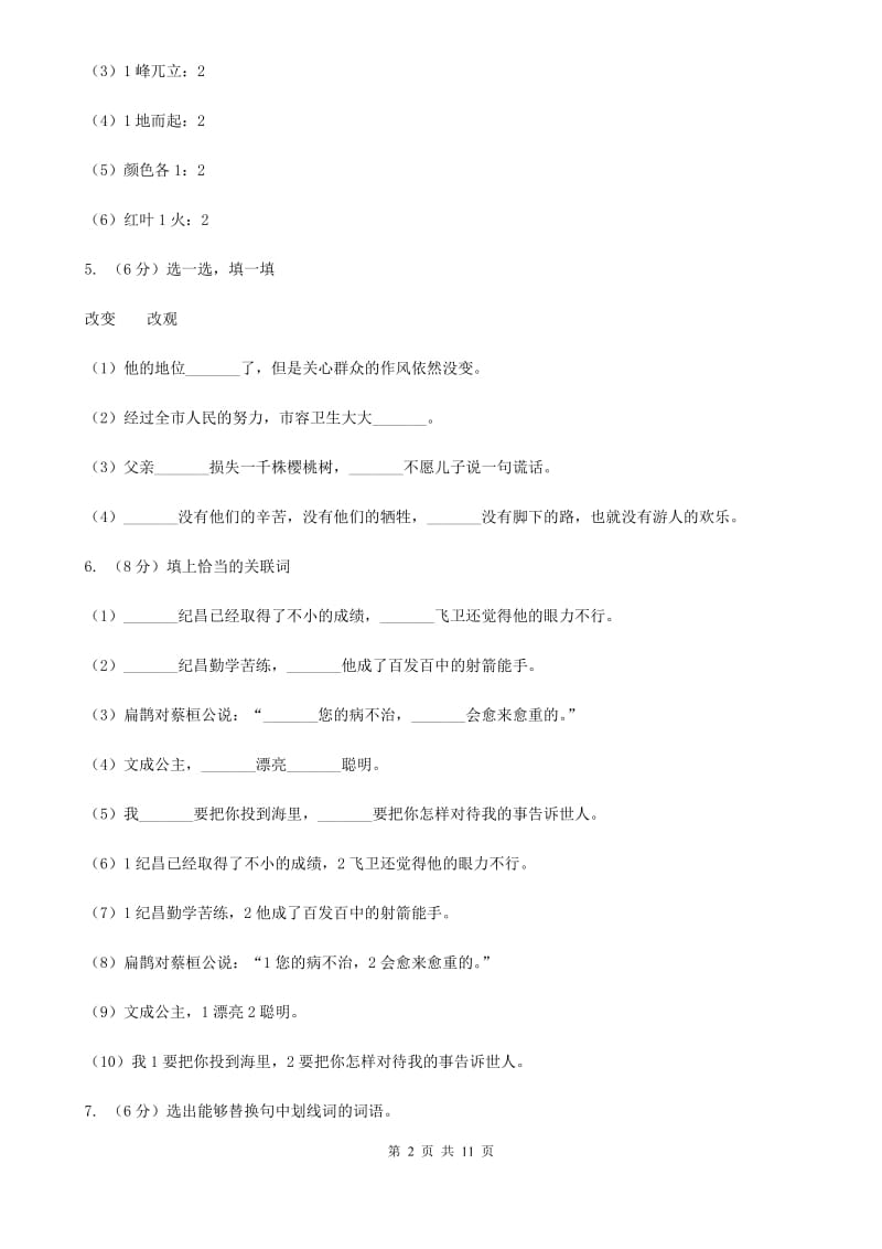 人教部编版2019-2020年一年级下学期语文期中考试卷.doc_第2页